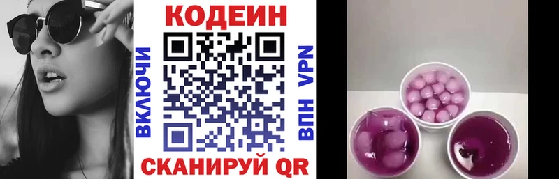 Codein напиток Lean (лин) Отрадная